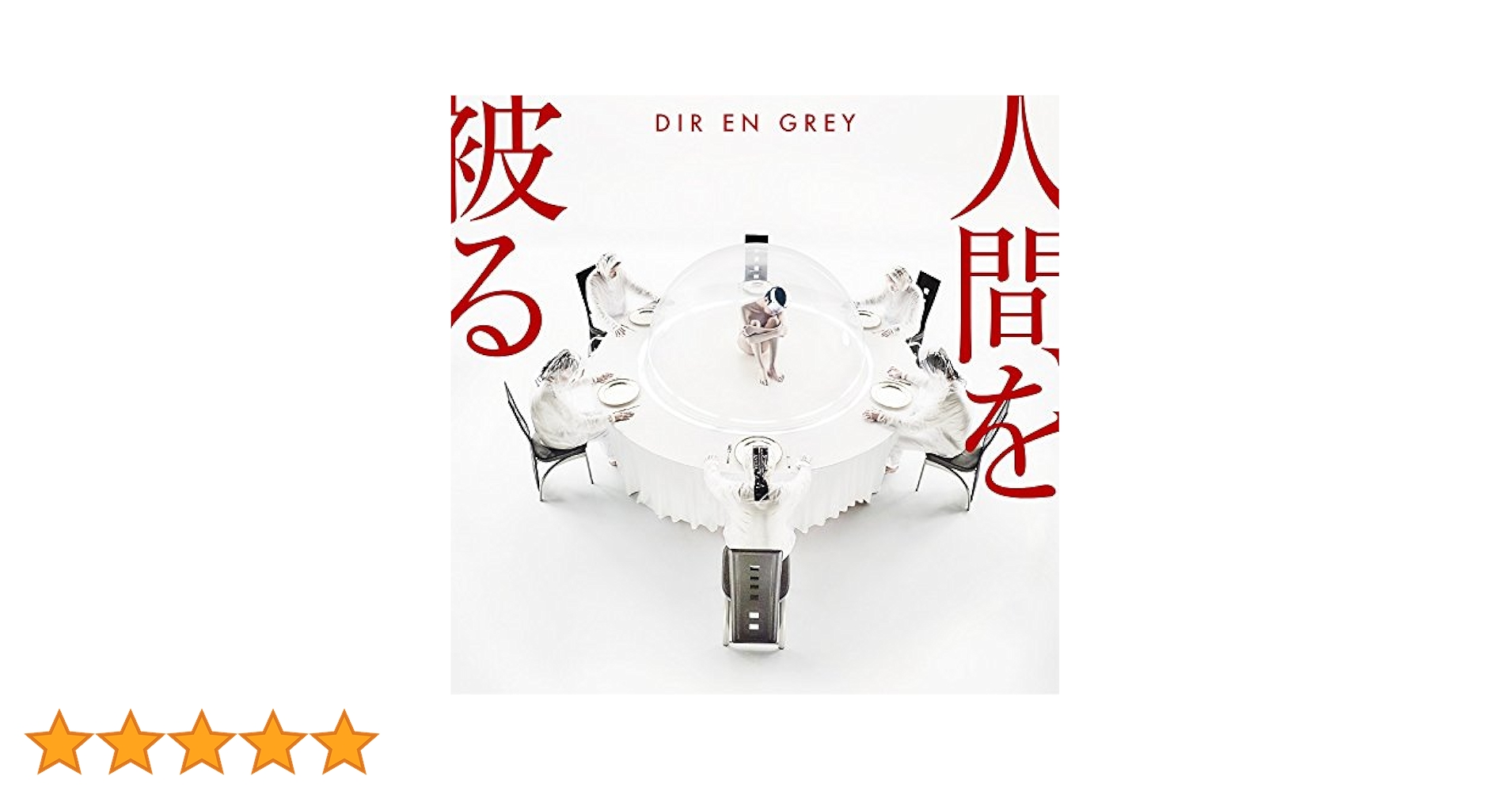 DIR EN GREY TOUR2011 初回生産限定盤 DVD セット Blu-ray/DVD | DIR EN GREY OFFICIAL SITE